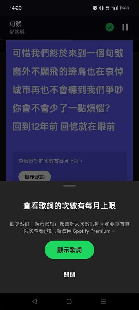 其他 Spotify 看歌詞要付費？ 音樂板 Dcard