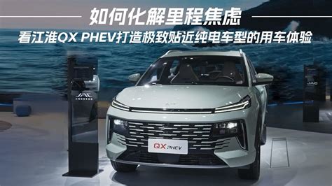 Qx Phev