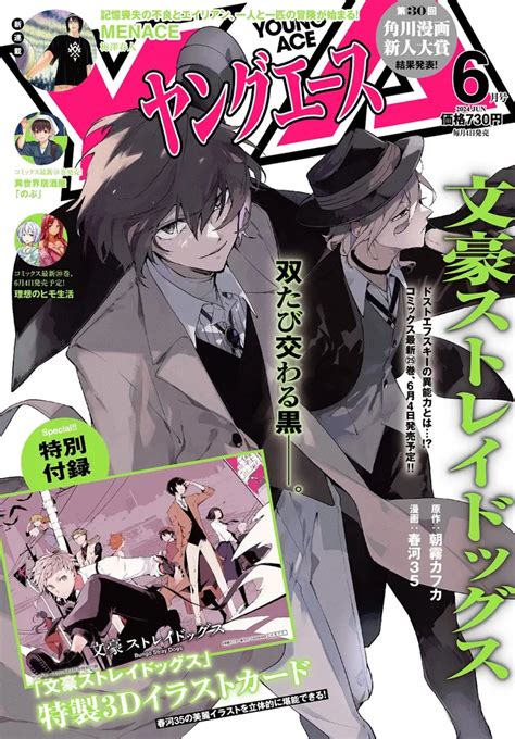 「ヤングエース 2024年6月号」 [ヤングエース] Kadokawa