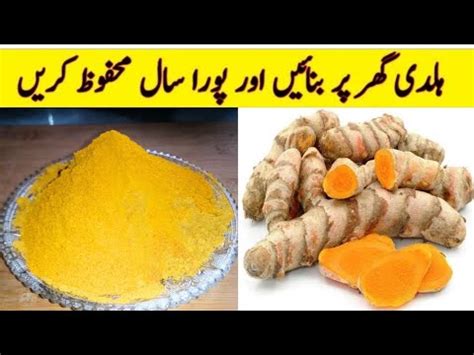 TURMERIC Powder Making Process Haldi Ghar Par Tyar Karny Ka Tariqa