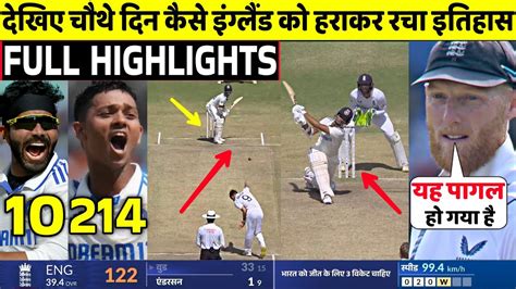 India Vs England 3rd Test 4th Day FULL Match Highlights IND VS ENG