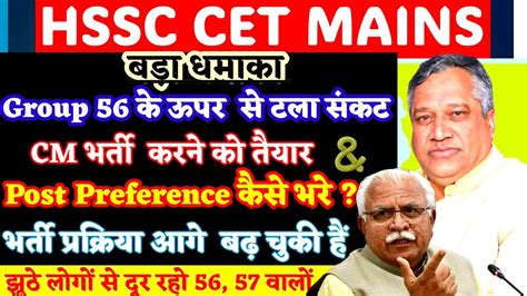 HSSC CET Big Breaking Updates Post Preference सच समझ कर भर भरत