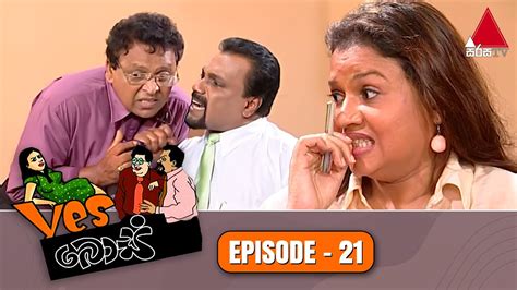 Yes Boss යරස බස Episode 21 Sirasa TV YouTube