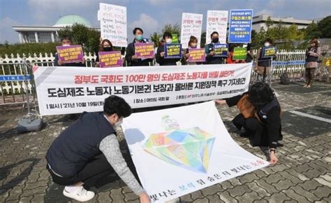 포토 100만 도심제조 노동자 기본권 보장 및 지원 정책 촉구 기자회견 네이트 뉴스