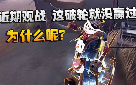 第五人格：大帅观战：近期观战，这个破轮就没赢过！为什么呢？ 潘大帅在减肥 潘大帅在减肥 哔哩哔哩视频