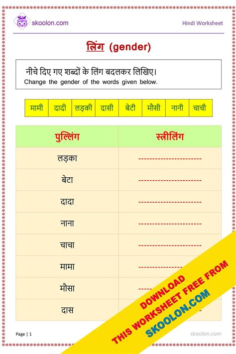 Hindi Grammar Ling Worksheet 5