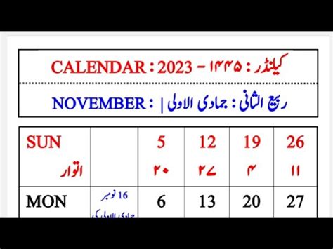 November Islamic Urdu Calendar Rabiul Aakhir Jamadil Awwal