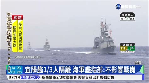 宜陽艦海軍接觸同艦確診者染疫 Ct值92｜華視新聞 20220405 Youtube