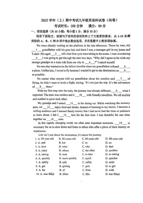 广东省广州市重点中学2023 2024学年上学期九年级期中考英语试卷（pdf版，无答案） 21世纪教育网