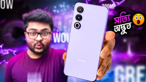 Meizu 21 এট একট অনযরকম bangla review price in bangladesh price