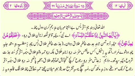 Surat Ut Talaq Kashmiri Translated Quran With Hd Text