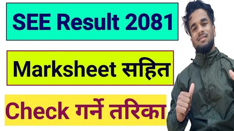 How To Check SEE Result 2081 SEE Result Kasari Check Garne SEE Ko