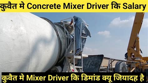 Kuwait Me Concrete Mixer Driver Ki Salary Kitni Hori Hai