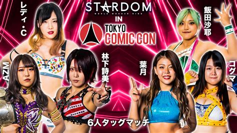 スターダム Stardom On Twitter 【★大会情報★】 📚国内最大のポップカルチャーの祭典 🌟11・25『stardom In