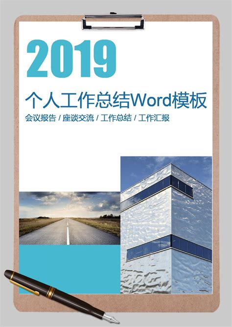 2019商务个人工作总结word范文模板2019商务个人工作总结word范文模板下载规划书 脚步网