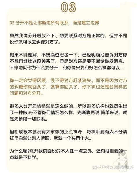 分手挽回中断联真的是无敌技巧吗？ 知乎