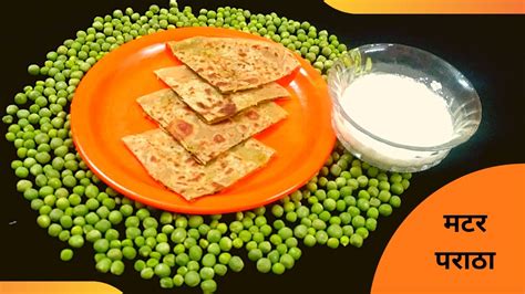 हरे मटर के सुपर टेस्टी और हेल्दी फुले फुले पराठे।matar Parathe। Super Tasty Green Peas Parathe