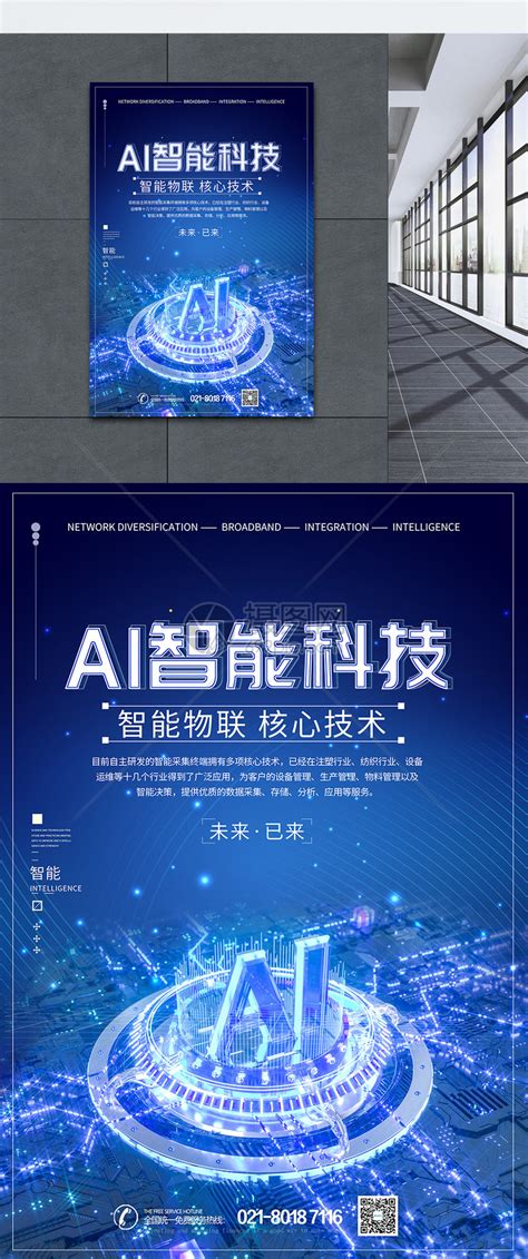 Ai智能科技海报模板素材 正版图片401535025 摄图网