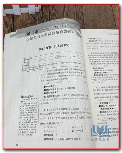 2020公务员考试教材 行测花生十三资料分析数量关系1200题解析版题本篇1200题全套4册原资料分析1000题四海公考国考省考联考通用 卖贝商城