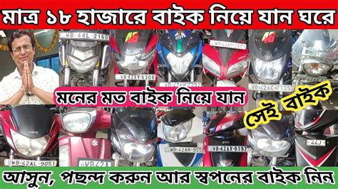 Memari Second Hand Bike Showroom Second Hand Bike In Kolkata Bardhaman