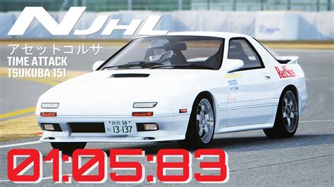 Assetto Tsukuba Time 151 Mazda RX 7 FC3S Infini III Tuned 筑波