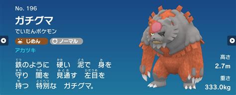 ガチグマ アカツキの姿の入手方法や色違い厳選は？ ｜ ポケモン最新情報まとめ『pokemon Times』