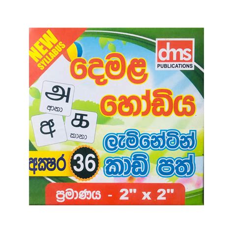 Tamil Alphabet Laminating Cards 36 Letters Darazlk