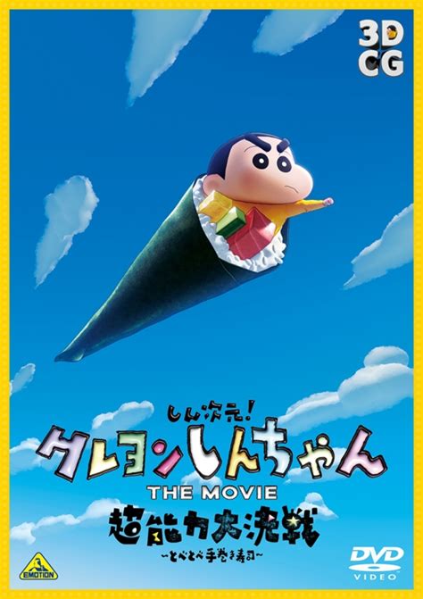 しん次元！クレヨンしんちゃん The Movie 超能力大決戦～とべとべ手巻き寿司～（dvd）ar缶バッジセット付限定版 クレヨンしん