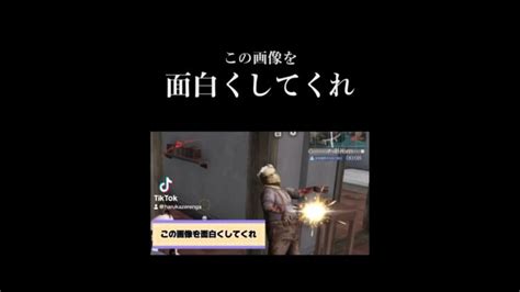 【荒野行動】この画像を面白くしてくれshorts │ 2024 おすすめアプリゲーム動画配信まとめ