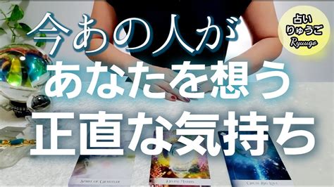 【タロット占い】お相手様のあなたへの正直な気持ち ️恋愛🔮見た時がタイミング Youtube