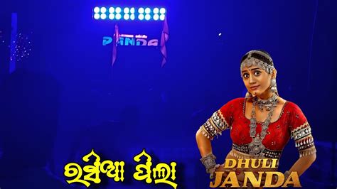 Panda Musical Jajpur Dhuliya Janda Odia Song Duhuria Kartikeswar