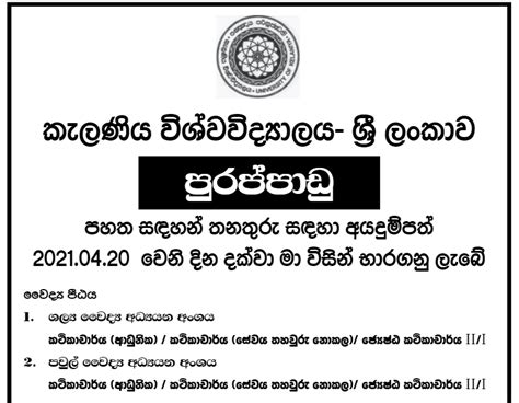 Job Vacancies Sri Lanka Lecturer Probationary Lecturer Unconfirmed