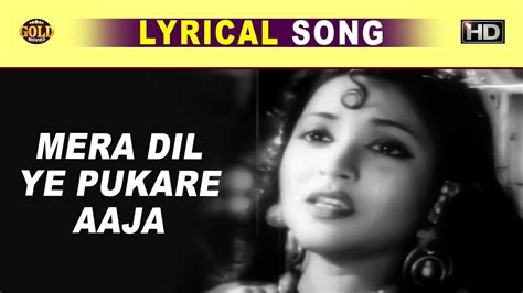 मेरा दिल ये पुकारे आजा Mera Dil Ye Pukare Aaja Lyrical Song