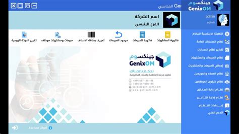 Genixom نظام جينكسوم المحاسبي فاتورة المبيعات 4 Youtube
