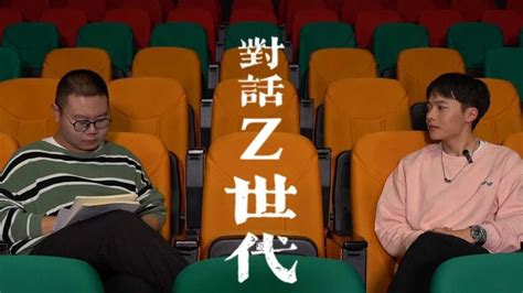 【原创纪录片】《对话z世代》听一听他们不同的声音高清1080p在线观看平台腾讯视频