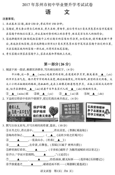 2017年苏州中考语文试卷及答案word文档在线阅读与下载免费文档