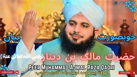 Hazrat Malik Bin Deenar R A Ka Waqiya Molana Peer Muhammad Ajmal