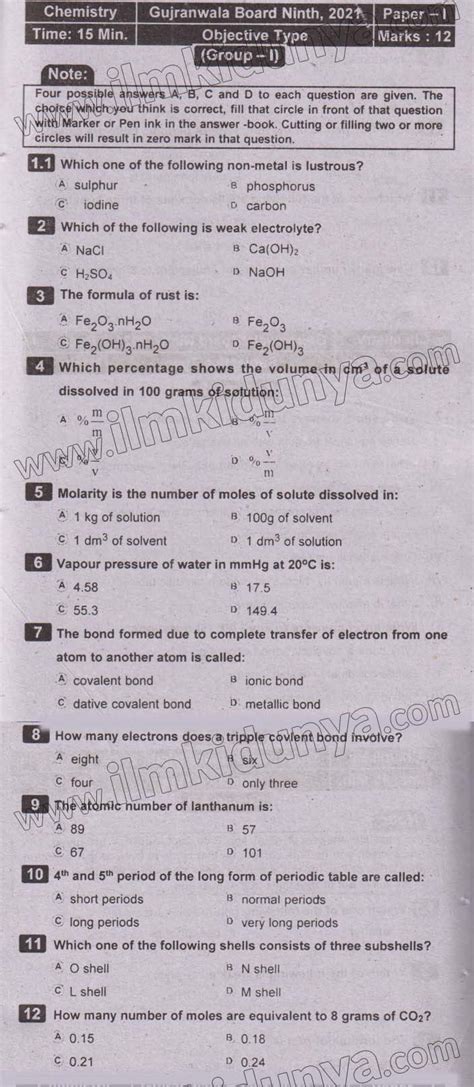 Past Paper 9th Class Gujranwala Board Chemistry Group I English Medium Objective