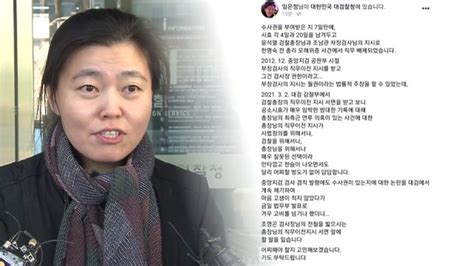 임은정 한명숙 사건 직무배제 폭로대검 사건 맡긴 적 없어 네이트 뉴스