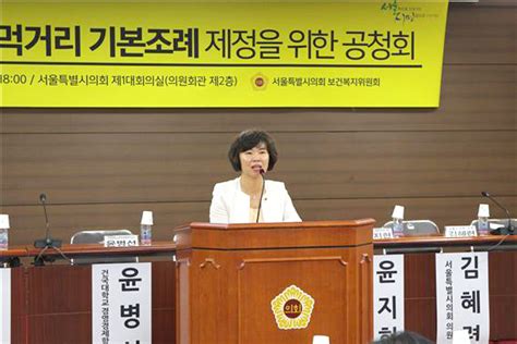 ‘밥상 위에 복지 기본 틀을 만들기 위한 ｢서울특별시 먹거리 기본조례｣ 공청회에서 시민들의 뜻을 모으다 서울로컬뉴스