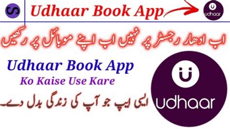 Udhaar Book App Chalane Ka Tarika How To Use Udhaar Book App Youtube