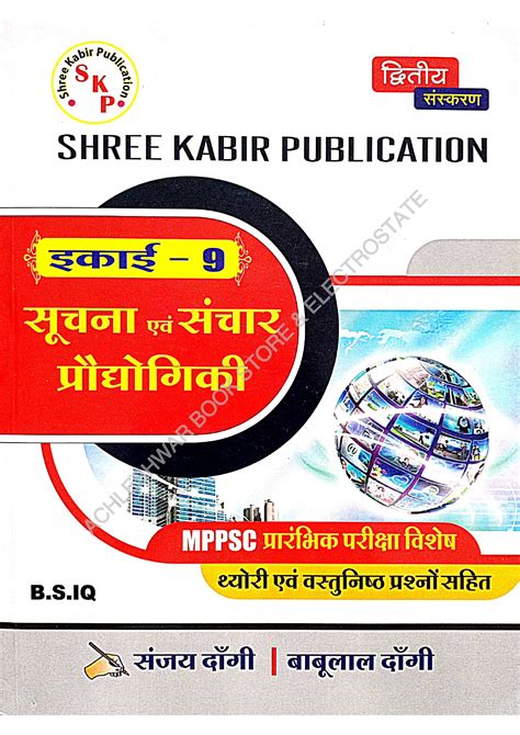 Second Edition Suchna Evam Sanchar Information Communication