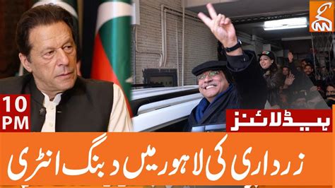 Exclusive Asif Ali Zardari Dabbang Entry In Lahore News Headlines