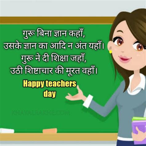 Teachers Day Quotes In Hindi