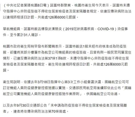 Re 新聞 諾富特4月曾辦婚宴確診主管足跡遍布飯店淨空消毒訂房全鎖 看板gossiping Ptt網頁版