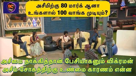 Azeem Ku 100 Marks Suresh Thatha Bigg Boss Tamil Full Episode Review