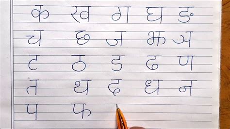 How to write devanagari alphabet Nepali alphabet in paper - YouTube