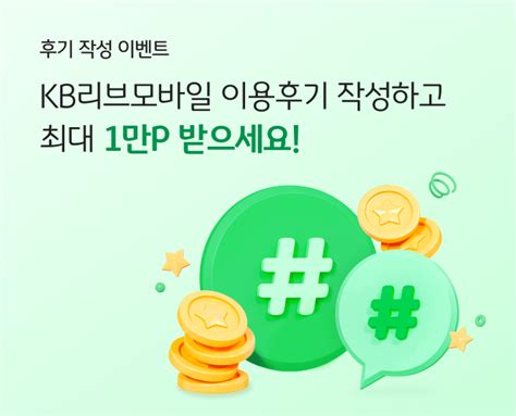 알뜰폰 서비스 Kb국민은행 Kb Liiv M리브모바일