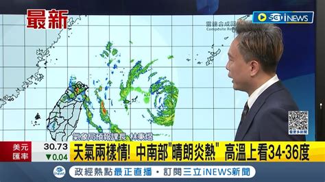 瑪娃緩步北上天氣兩樣情！北部及東北部山區降雨明顯 中南部晴朗炎熱高溫上看34 36度 週五降雨漸緩週末起熱如夏│【台灣要聞