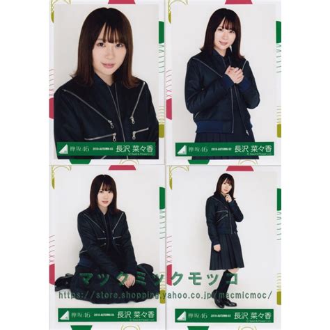 欅坂46 長沢菜々香 6thオフィシャル制服 生写真 4枚コンプ K 6th Uniform 4 013 マックミックモッコ 通販